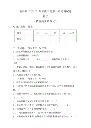 教科版(2017)四年级科学下册全册单元测试卷及答案.docx