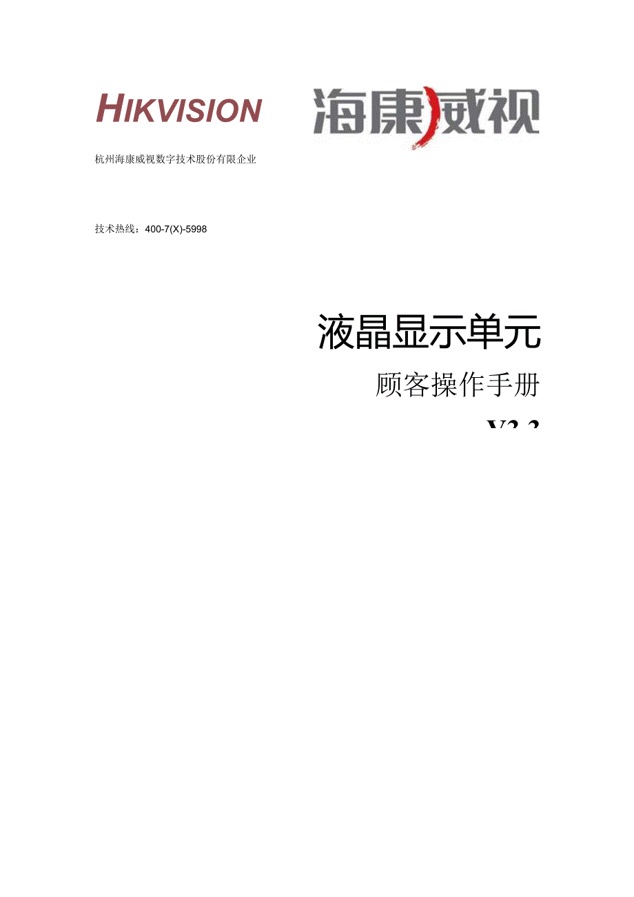 液晶显示单元用户手册.docx_第1页