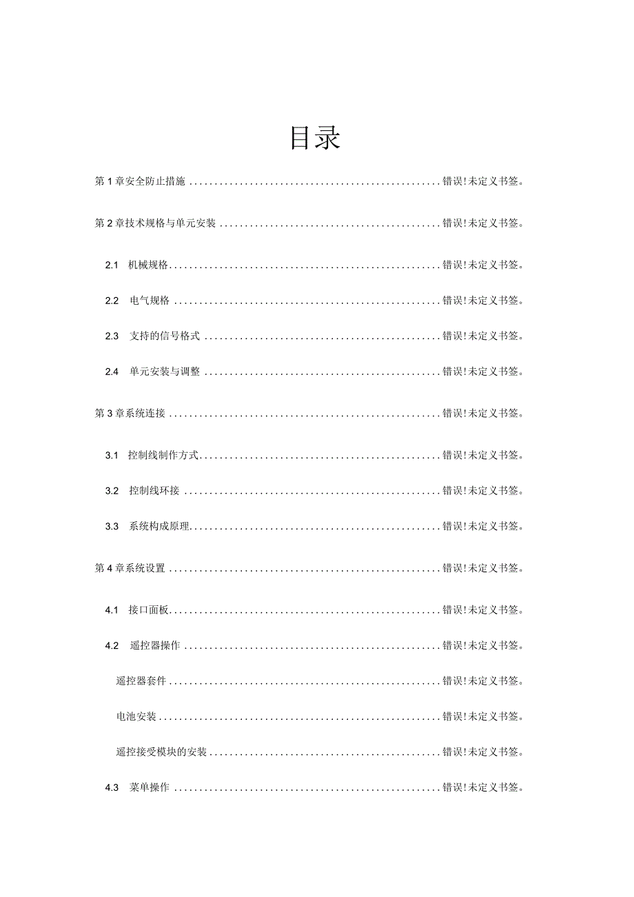 液晶显示单元用户手册.docx_第3页