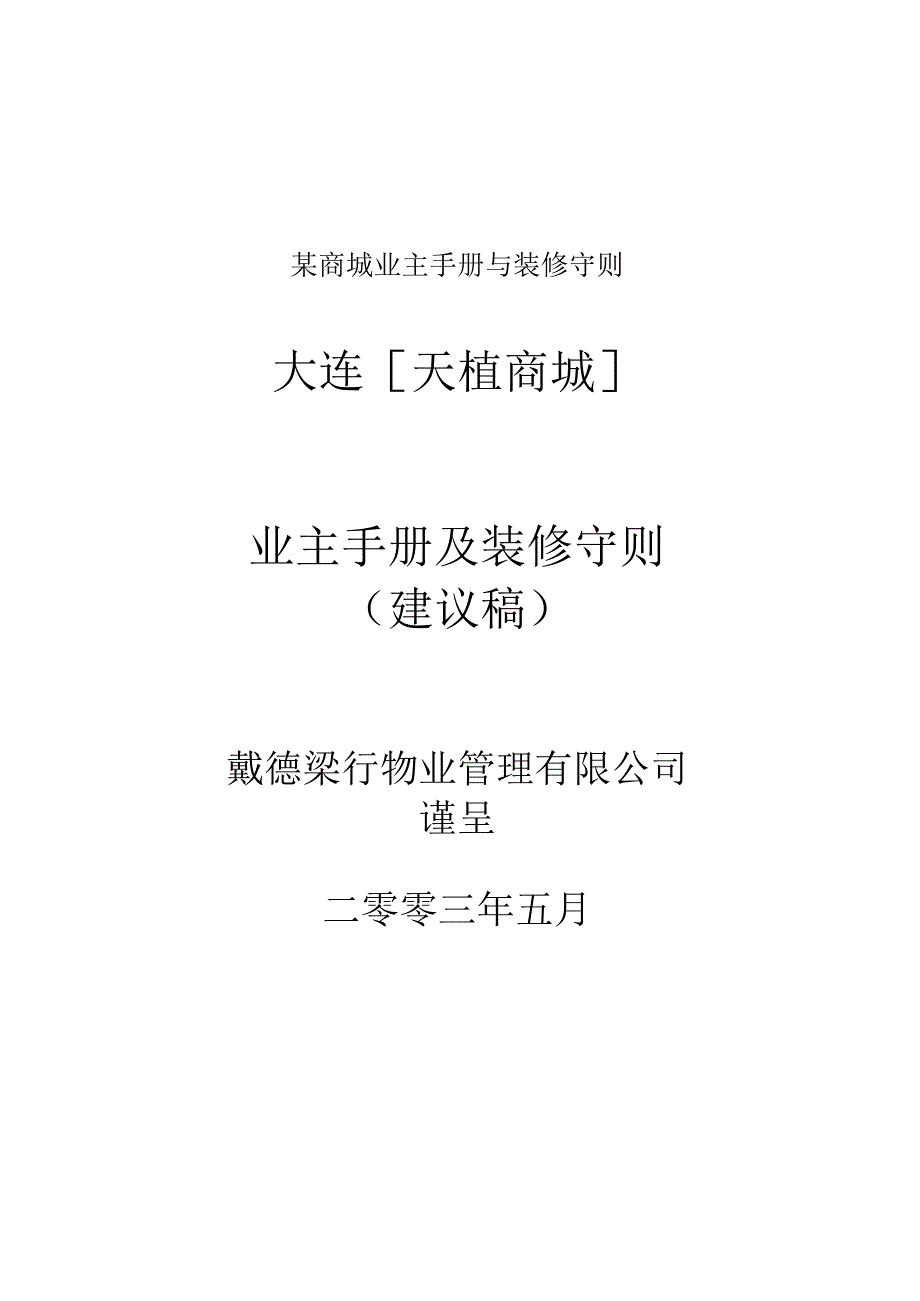 某商城业主手册与装修守则.docx_第1页