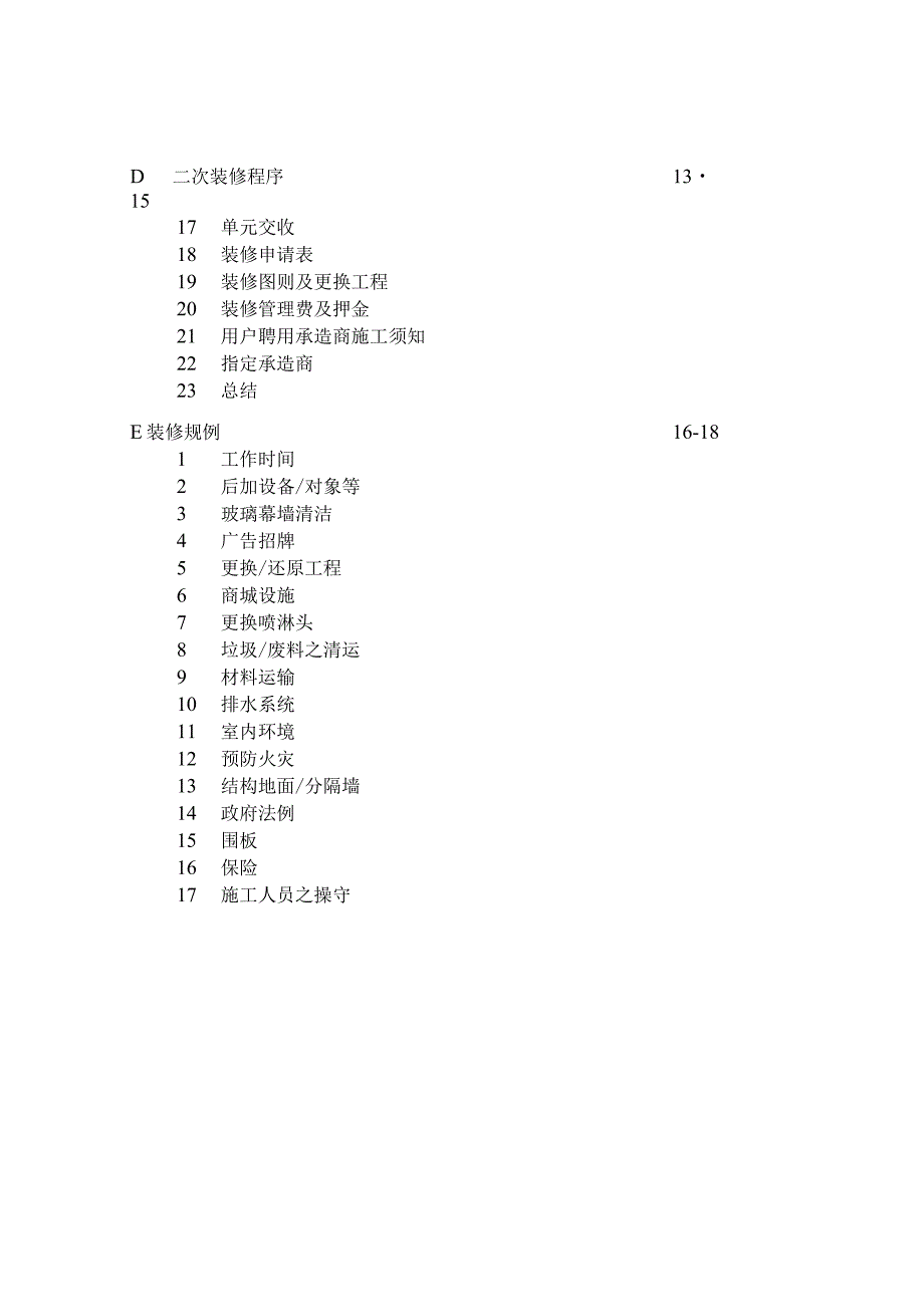 某商城业主手册与装修守则.docx_第3页