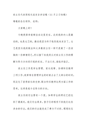 班主任代表简短交流发言讲话稿（11月2日初稿）.docx