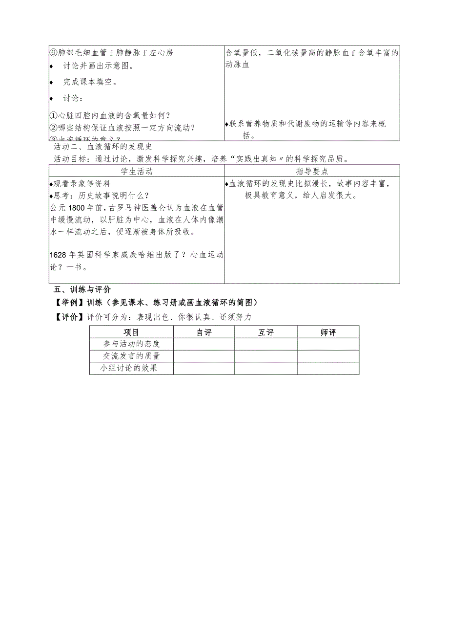 时营养物质的运输血液与血液循环教案七年级科学牛津上海上册.docx_第2页