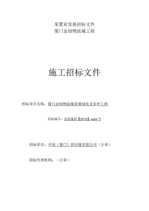 某置业发展招标文件.docx