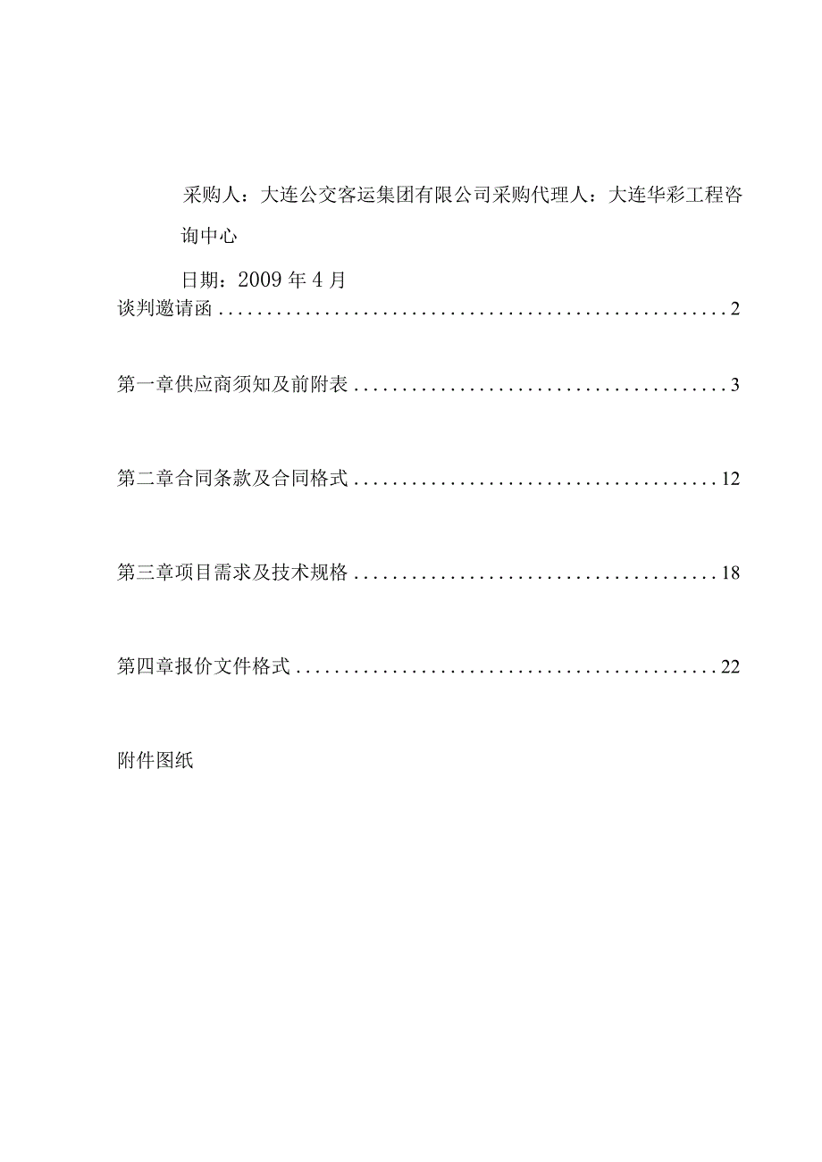 某停车场路灯供应与安装谈判采购文件.docx_第2页