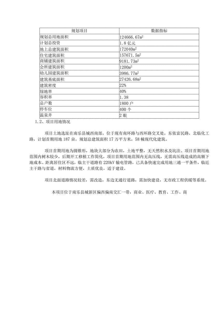 濮阳南乐金地新城营销策略汇报2009.docx_第3页