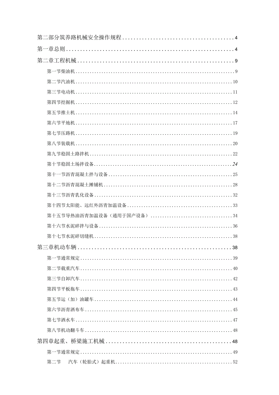 机械安全操作规程(桂三).docx_第2页