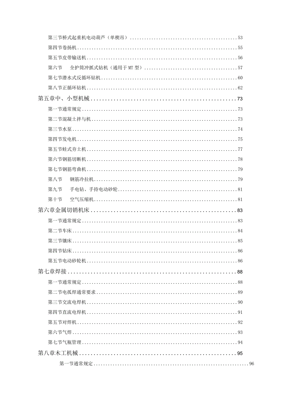 机械安全操作规程(桂三).docx_第3页