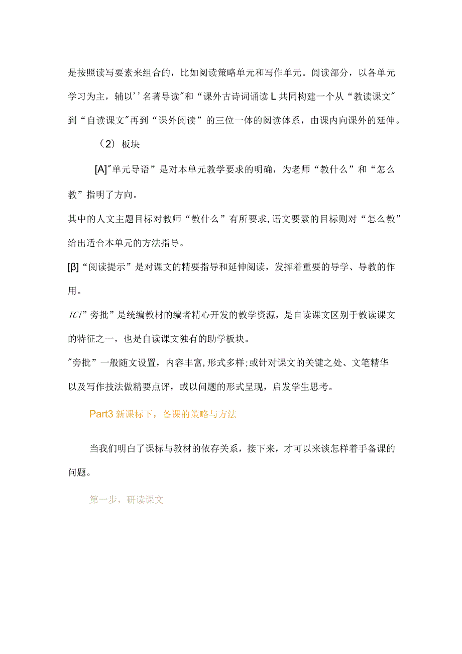 新课标背景下：在备课中把新课标和统编教材结合起来的策略.docx_第3页