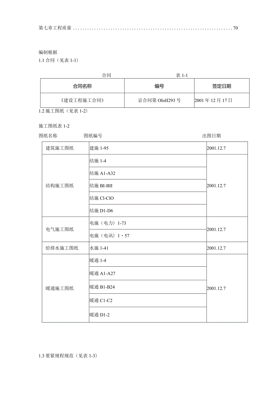 某局信息港工程施工组织设计方案.docx_第3页