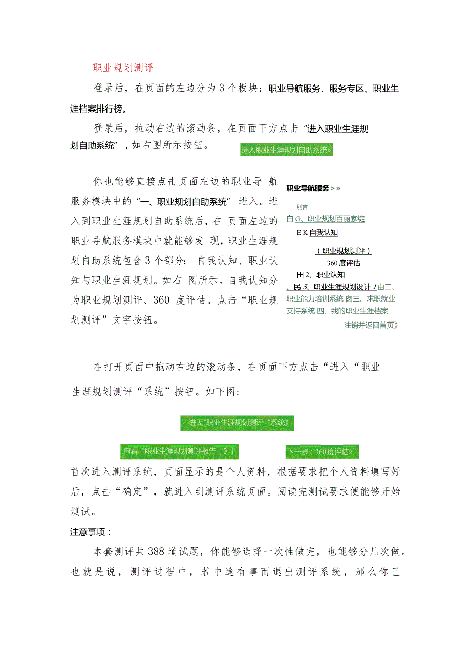 校园安全主题班会.docx_第3页