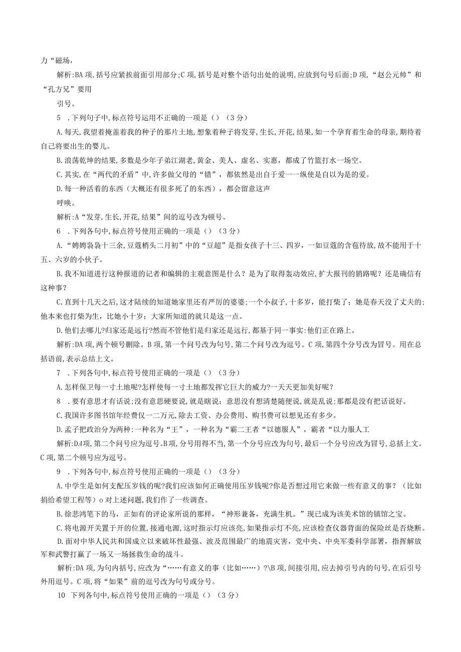 标点符号误用的清晰辨别.docx_第2页