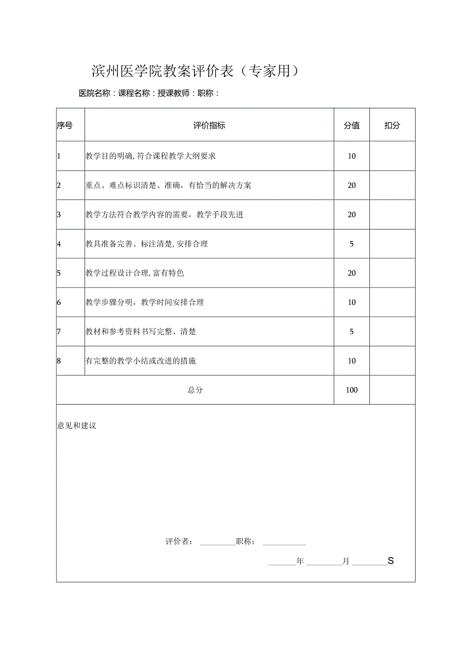 滨州医学院教案.docx_第1页