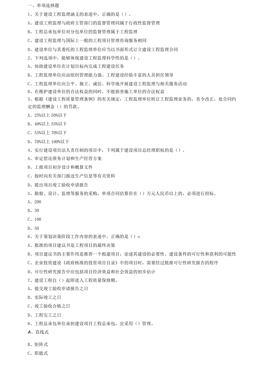 概论法规-监理工程师01.docx_第1页