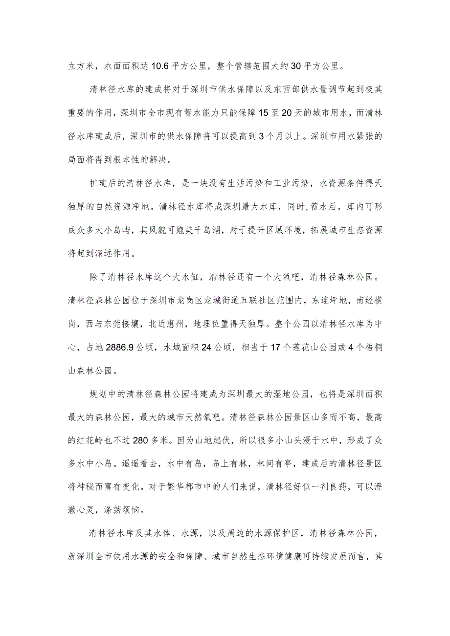 深圳市第六届人民代表大会第六次会议代表建议.docx_第2页