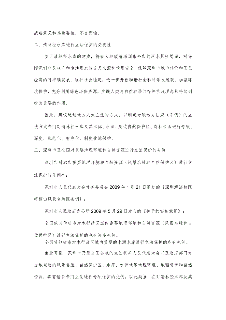 深圳市第六届人民代表大会第六次会议代表建议.docx_第3页