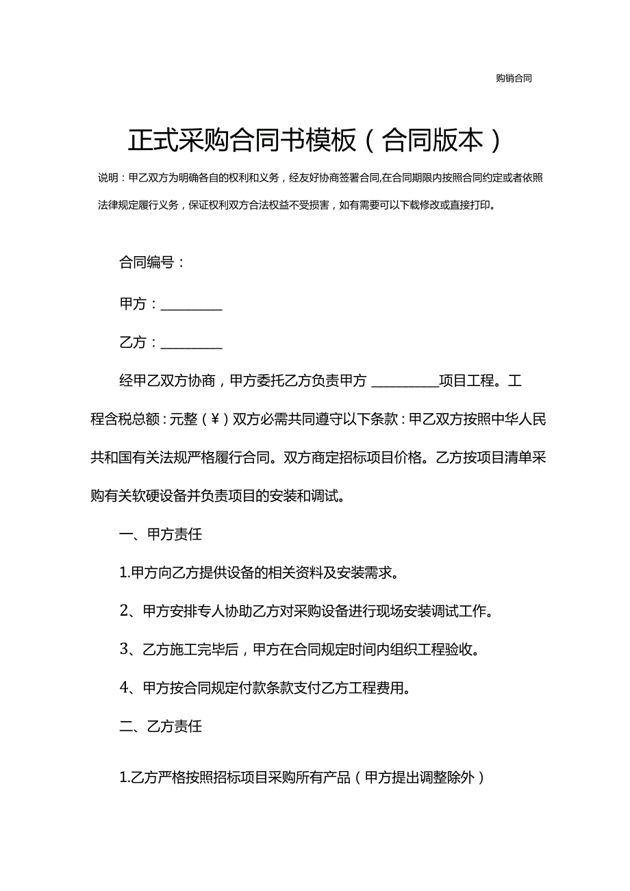 正式采购合同书模板(合同版本).docx_第2页