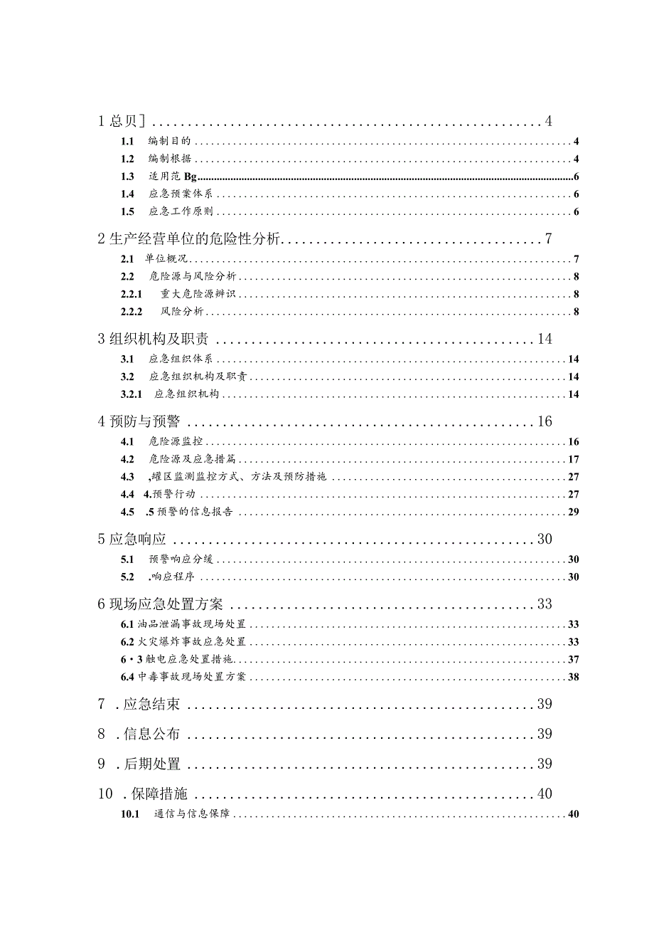 某石油生产安全事故应急预案.docx_第3页