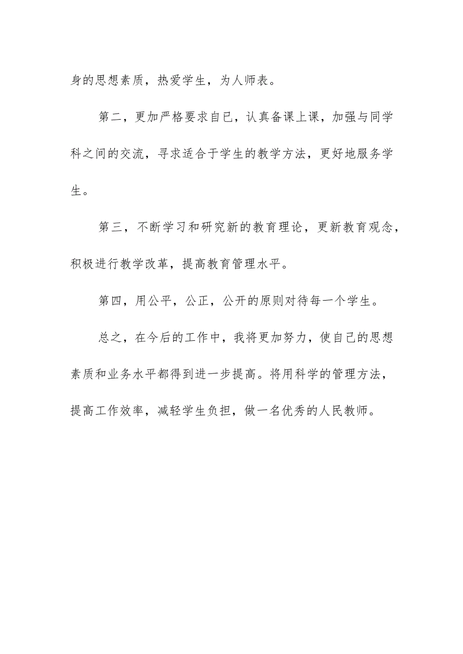 教师研讨学习研讨交流发言讲话材料（2023年7月）.docx_第2页