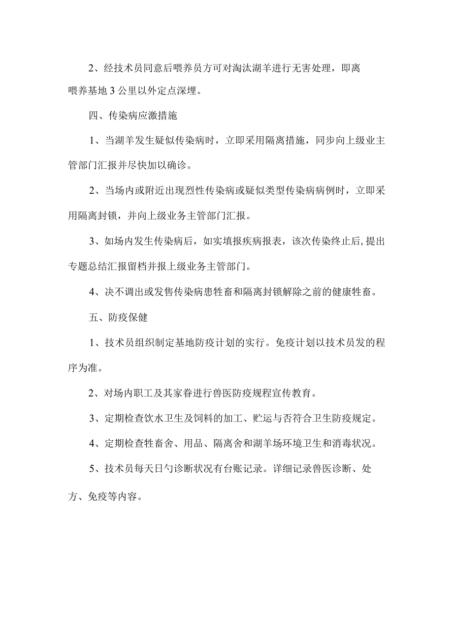 牲畜场疫病防控规定.docx_第2页