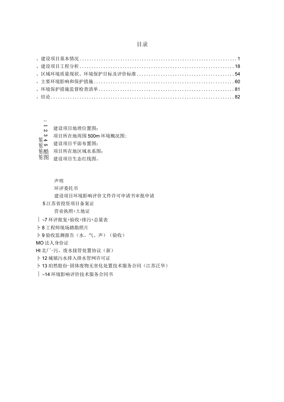 江苏珀然股份有限公司全智能锻造镜面铝合金车轮技术技改项目建设项目环境影响报告表.docx_第2页