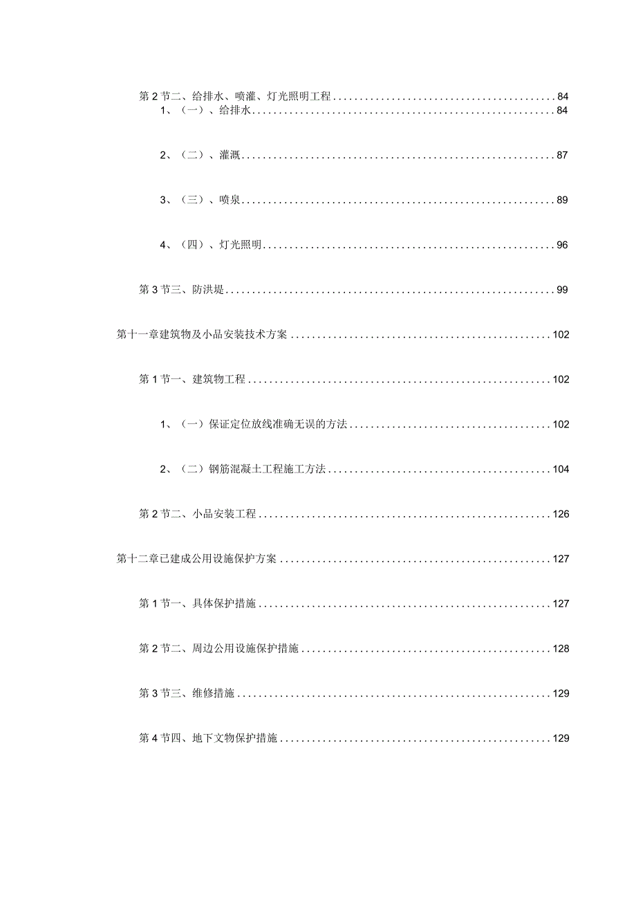 某科技公园施工组织设计.docx_第3页