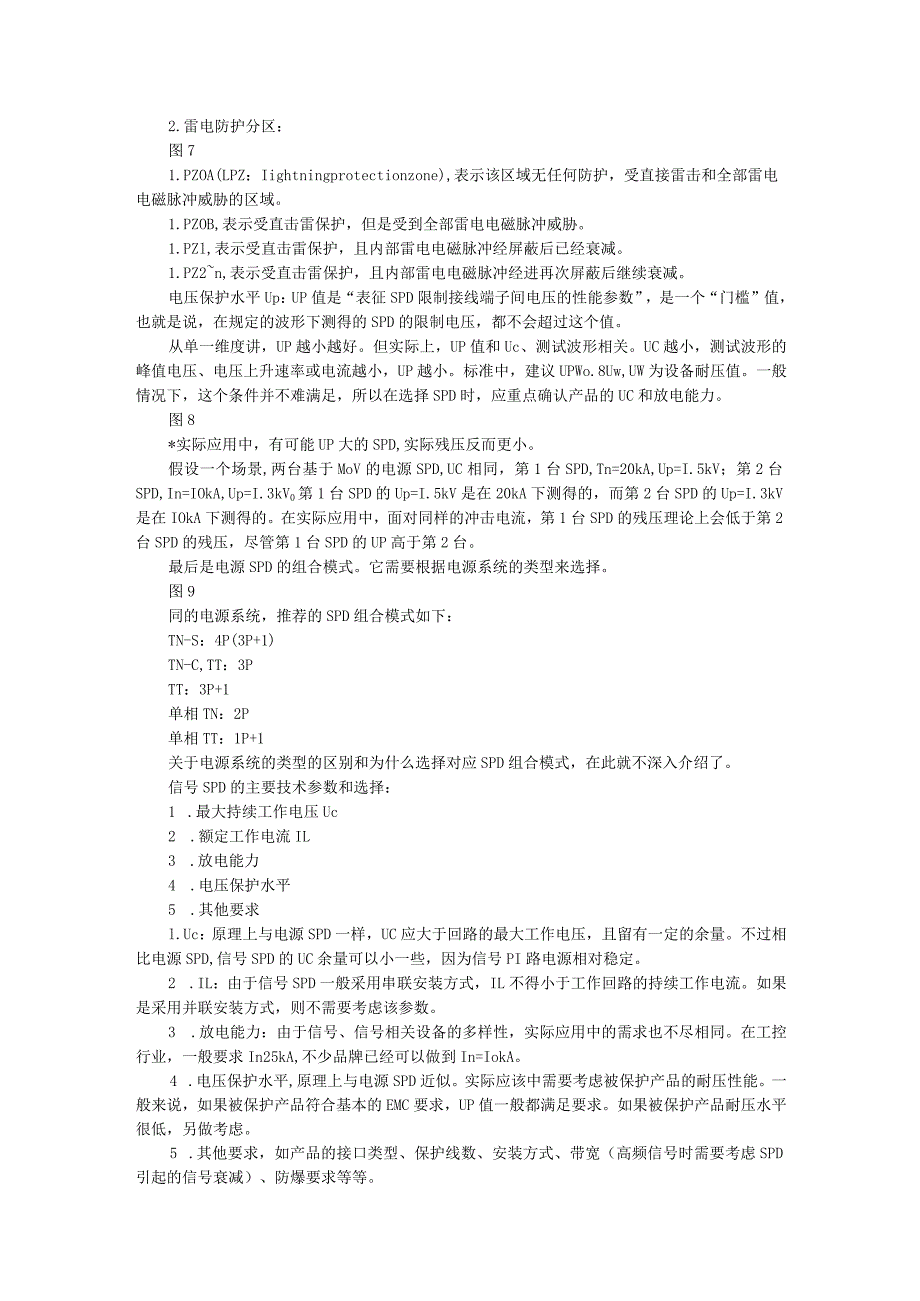 浪涌保护器的选型和原理（SPD).docx_第3页