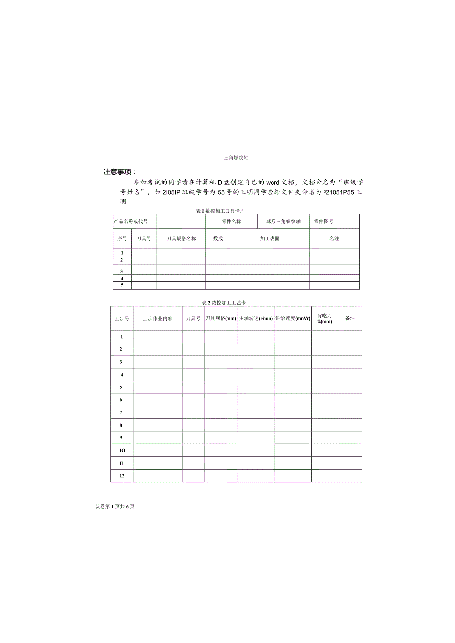 数控编程与操作车试卷及答案试卷4.docx_第1页