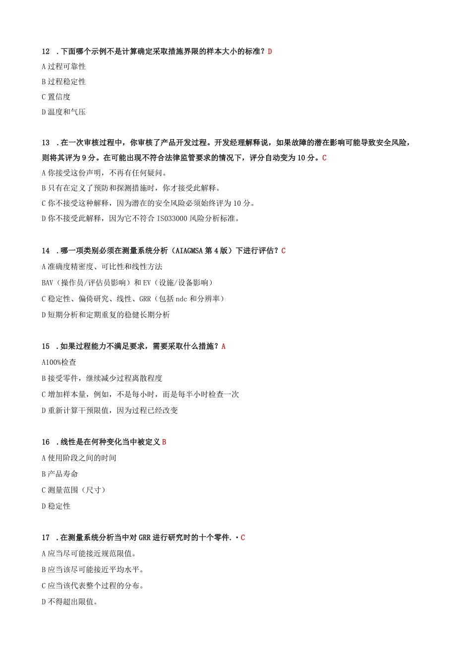 汽车核心工具自我评估测试真题-2-答案.docx_第3页