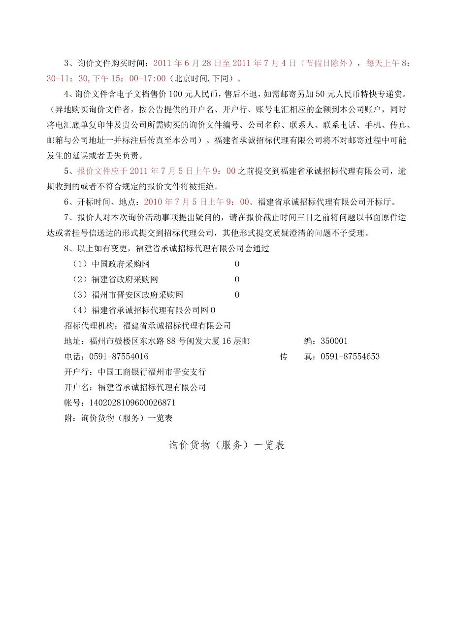 某区采购货物和服务项目询价文件.docx_第3页