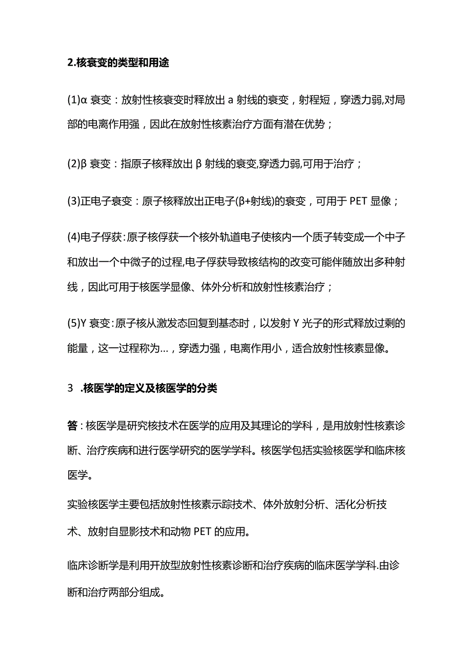 核医学知识点大全.docx_第3页