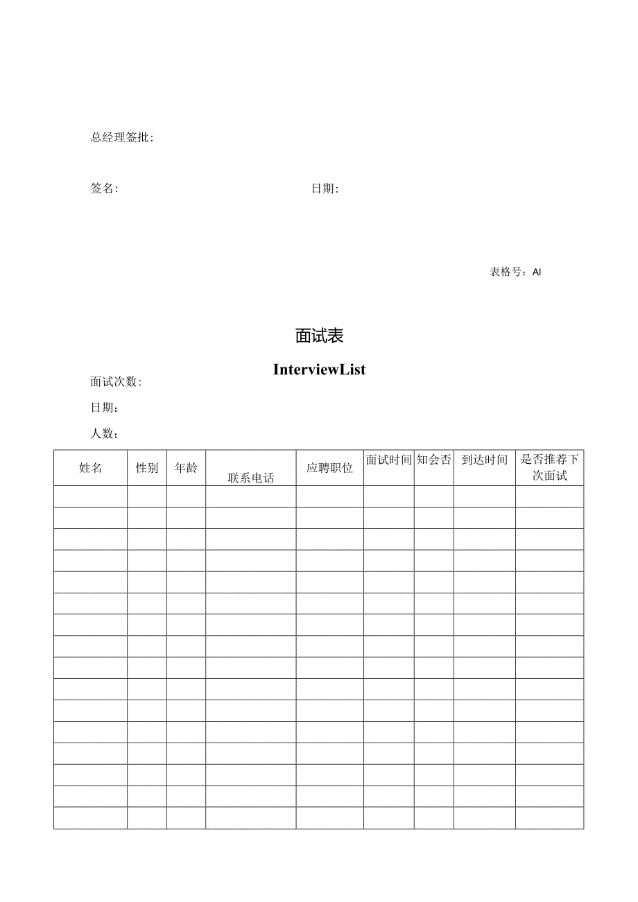 某某物业公司行政人事表格全集.docx_第2页