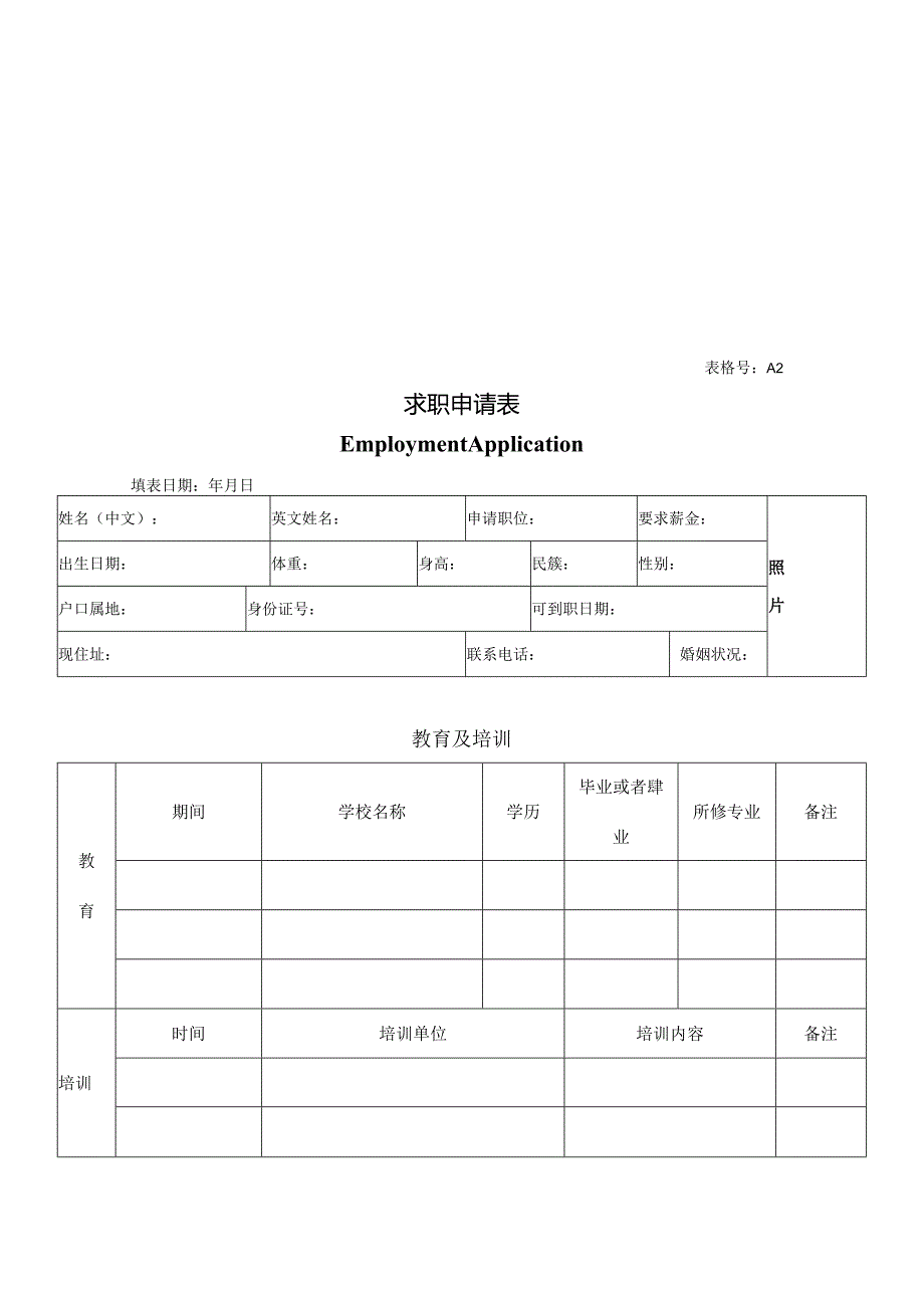 某某物业公司行政人事表格全集.docx_第3页