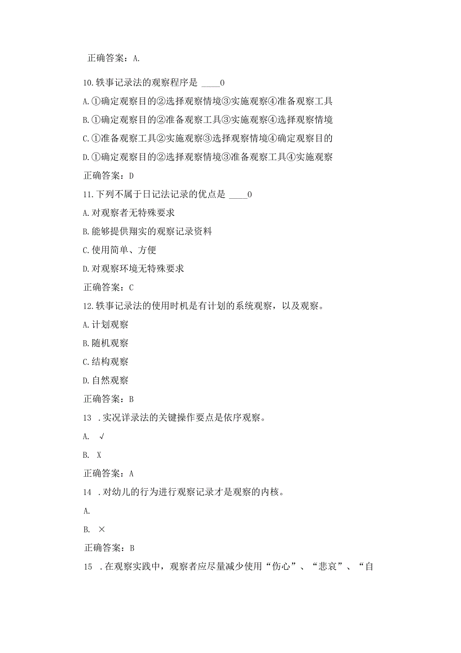 江苏开放大学幼儿行为观察与指导形考作业一.docx_第3页