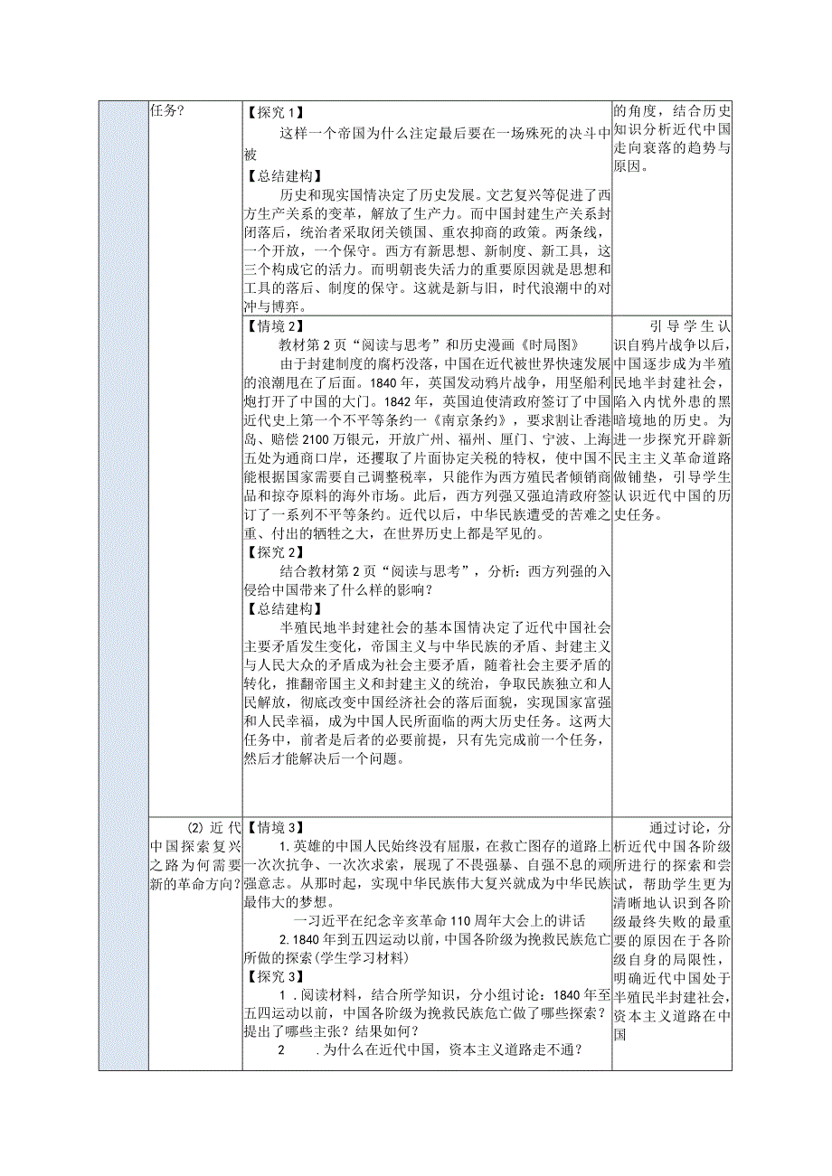 推荐最新国规教材新课标高教版中职中国特色社会主义1.第1课第一框-教案.docx_第2页