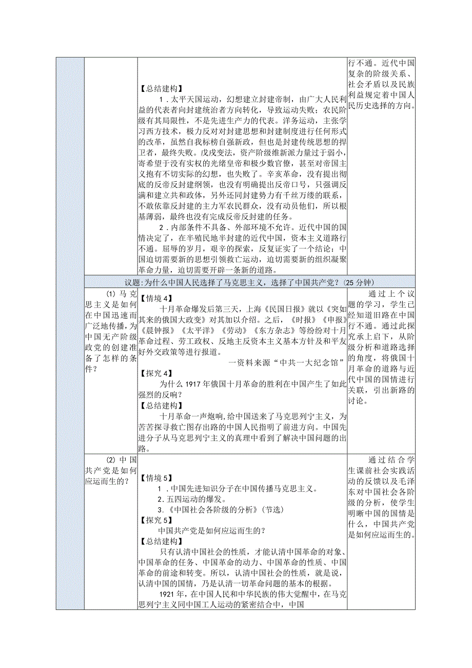 推荐最新国规教材新课标高教版中职中国特色社会主义1.第1课第一框-教案.docx_第3页