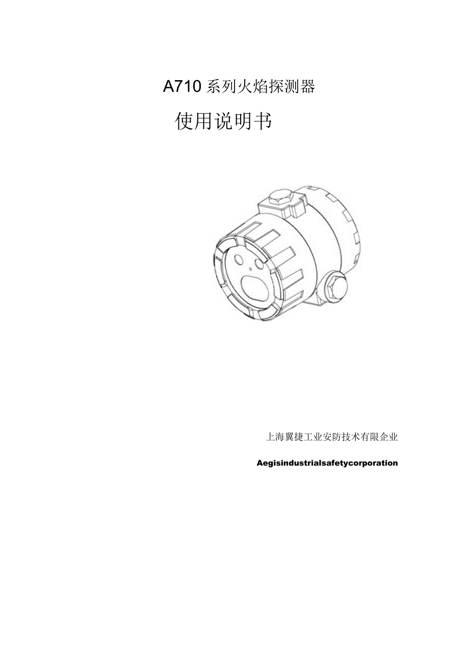 火焰探测器用户操作指南.docx_第1页