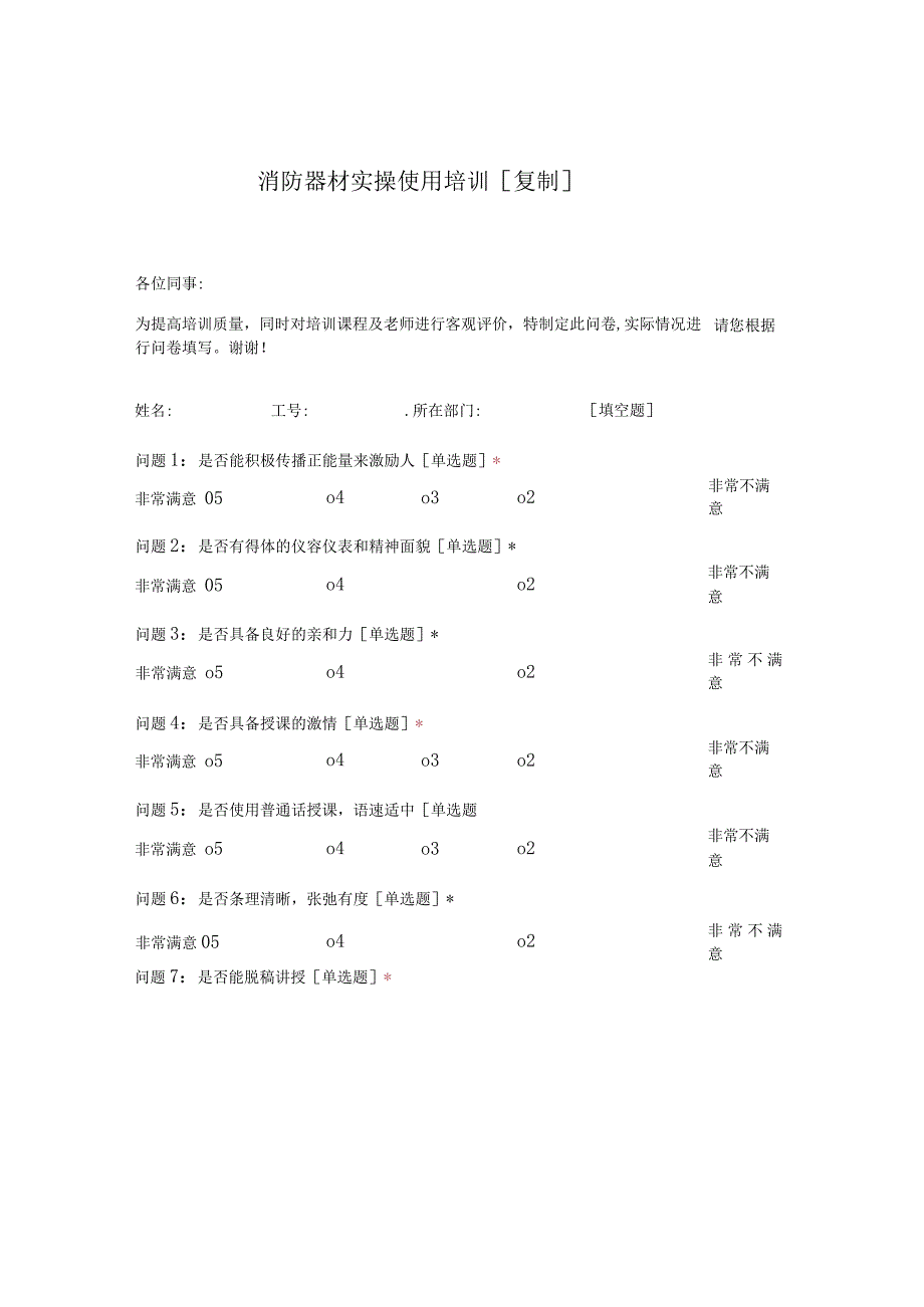 消防器材实操使用培训[复制].docx_第1页