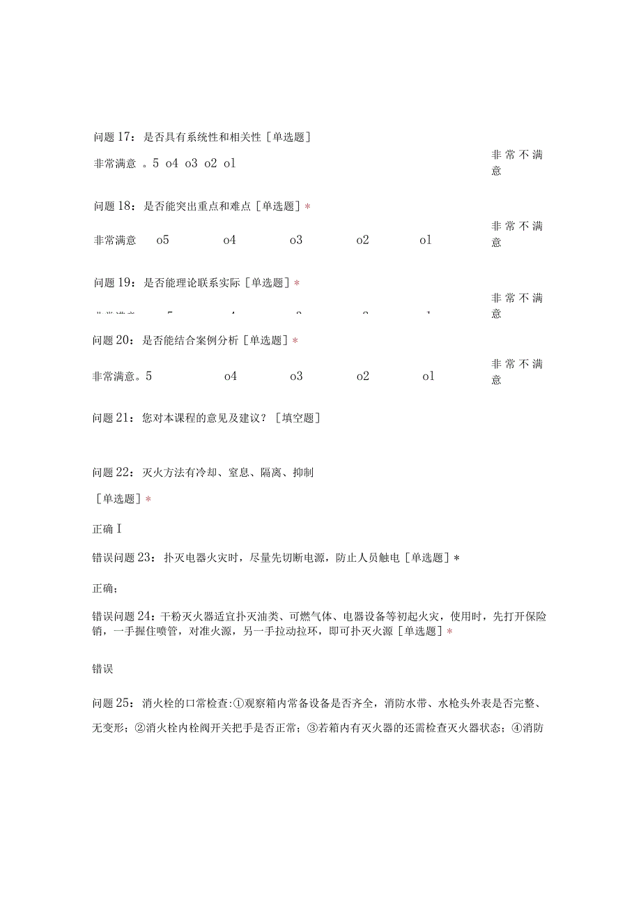 消防器材实操使用培训[复制].docx_第3页