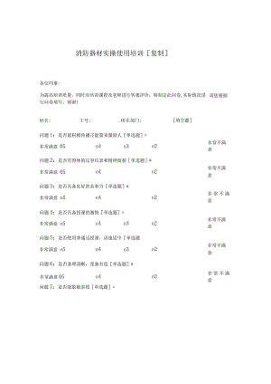 消防器材实操使用培训[复制].docx