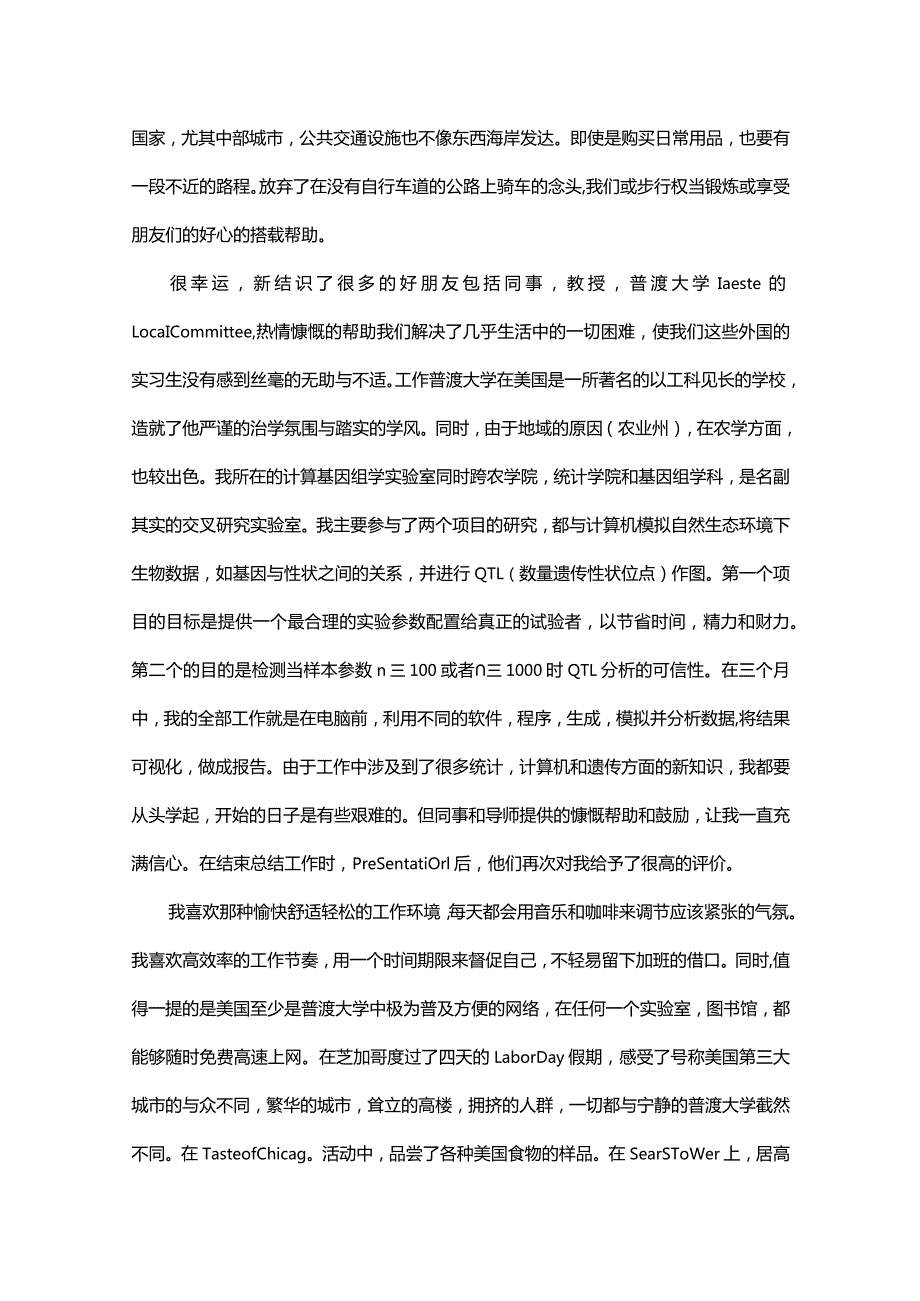 有关实习工作总结范文锦集.docx_第2页