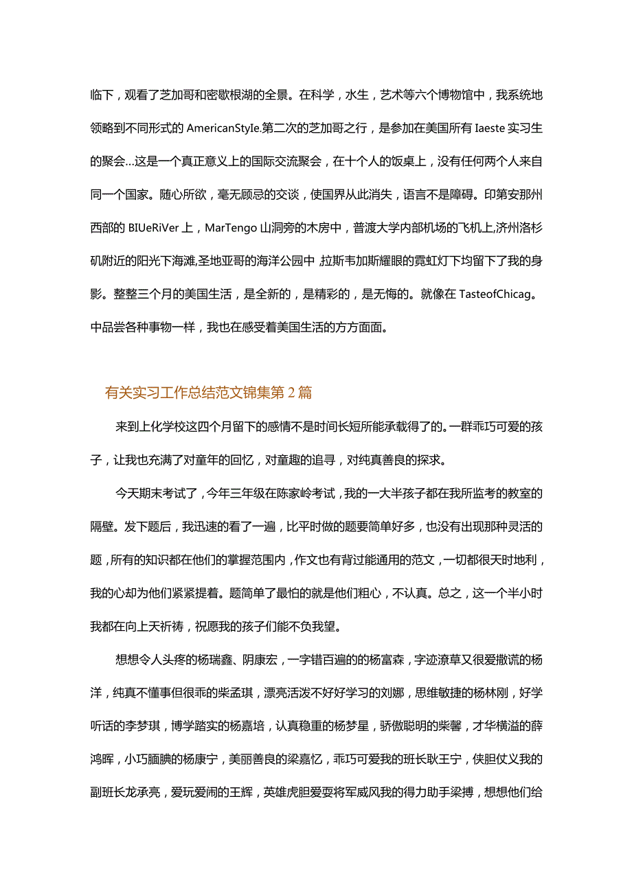 有关实习工作总结范文锦集.docx_第3页