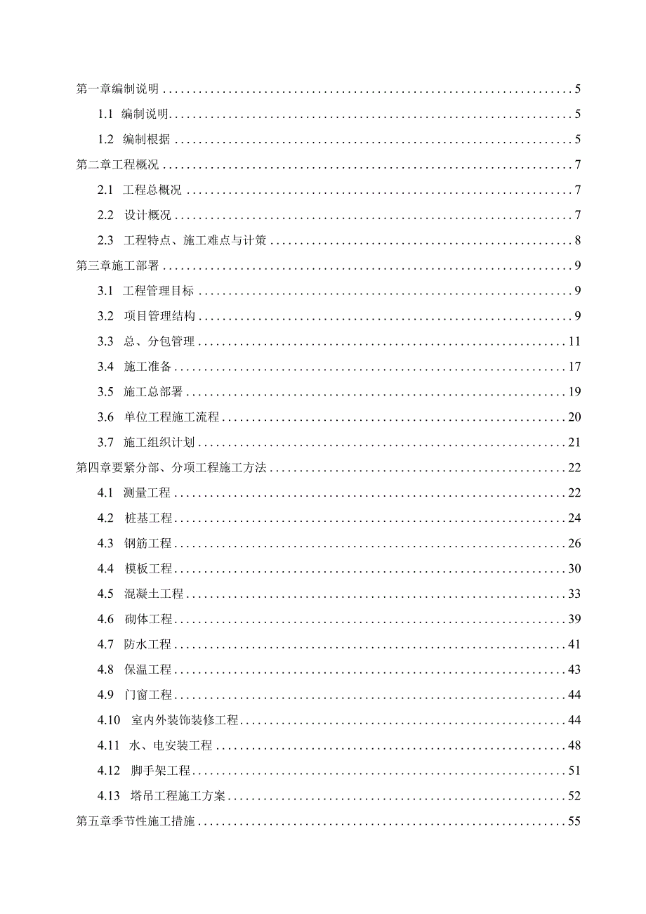 某商住小区住宅楼施工组织设计.docx_第2页