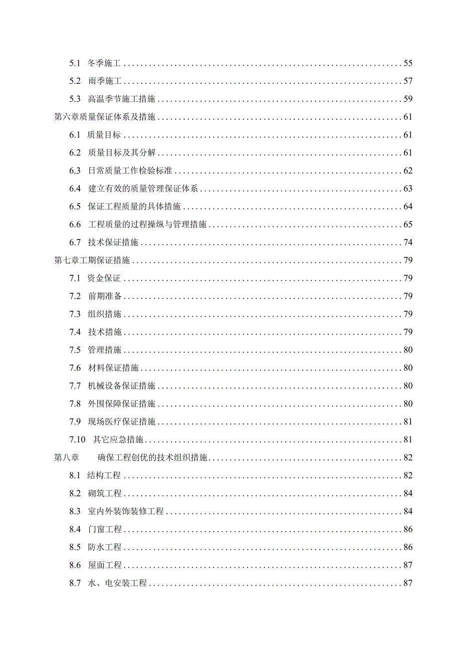 某商住小区住宅楼施工组织设计.docx_第3页