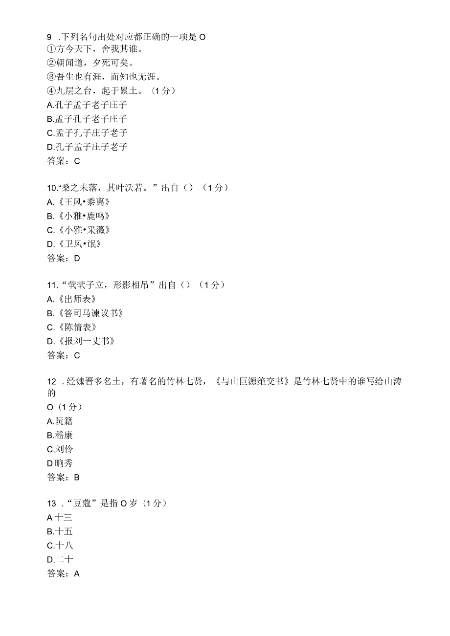 滨州学院中国传统文化期末复习题及参考答案.docx_第2页