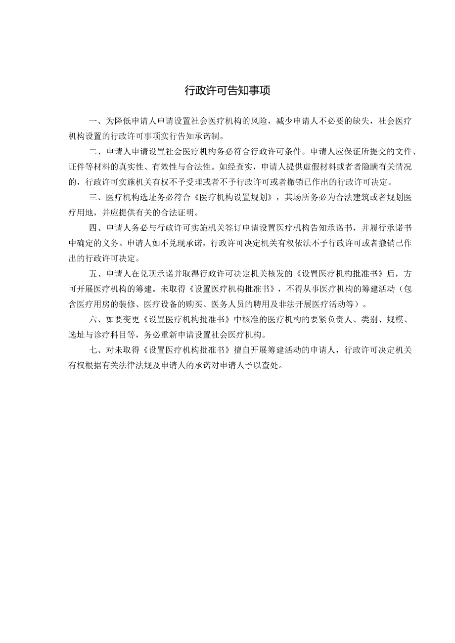 某市医疗机构档案资料.docx_第2页