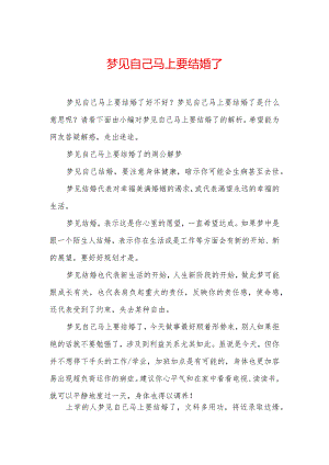 梦见自己马上要结婚了.docx