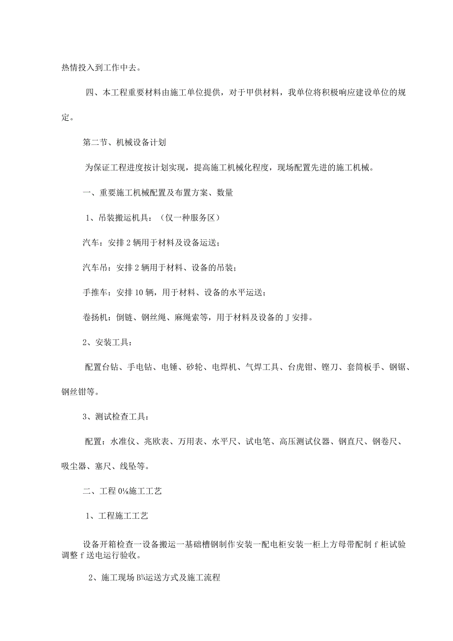 电厂设备拆除方案总览.docx_第2页