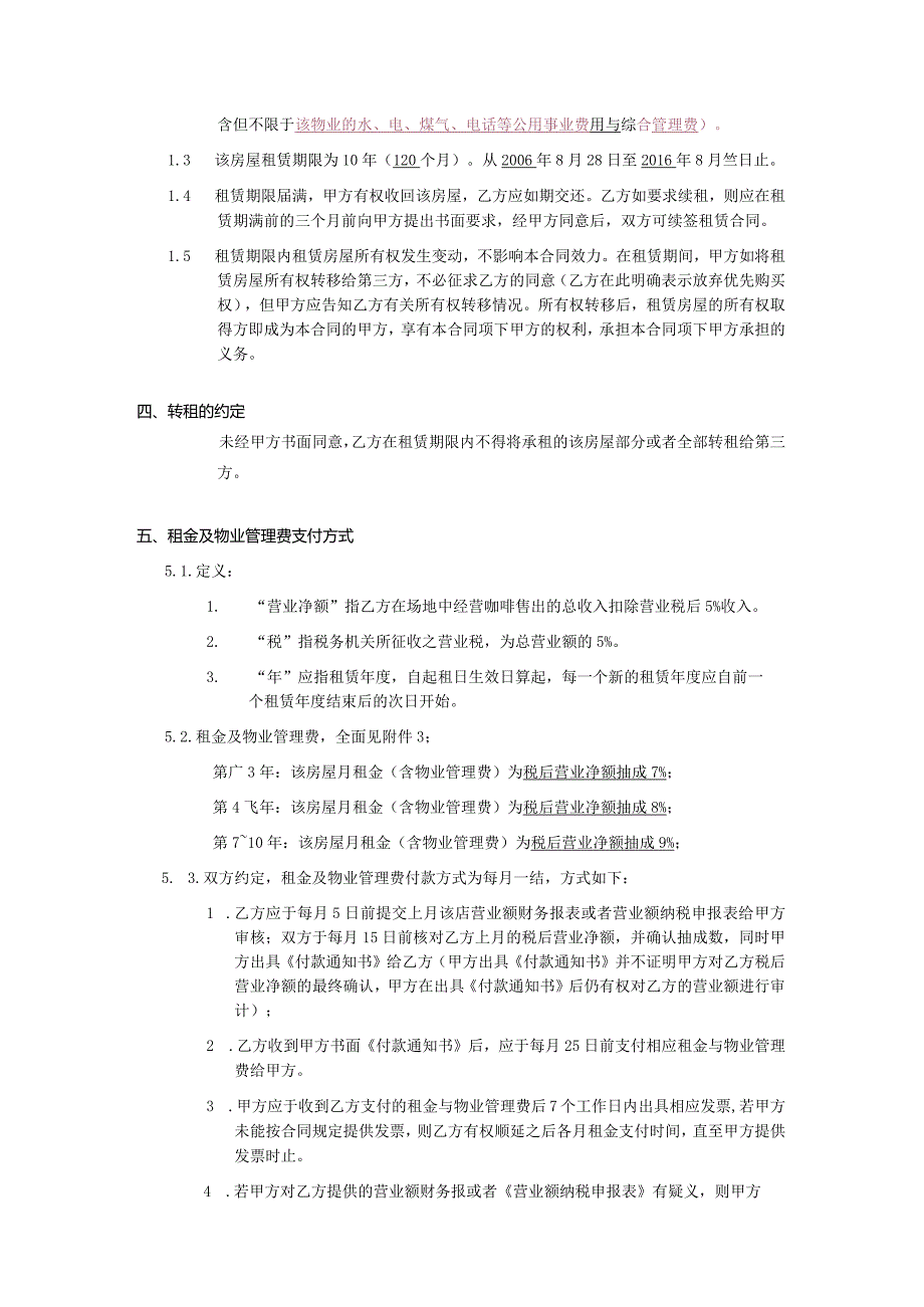 星巴克房屋租赁合同P12（DOC12页）.docx_第2页