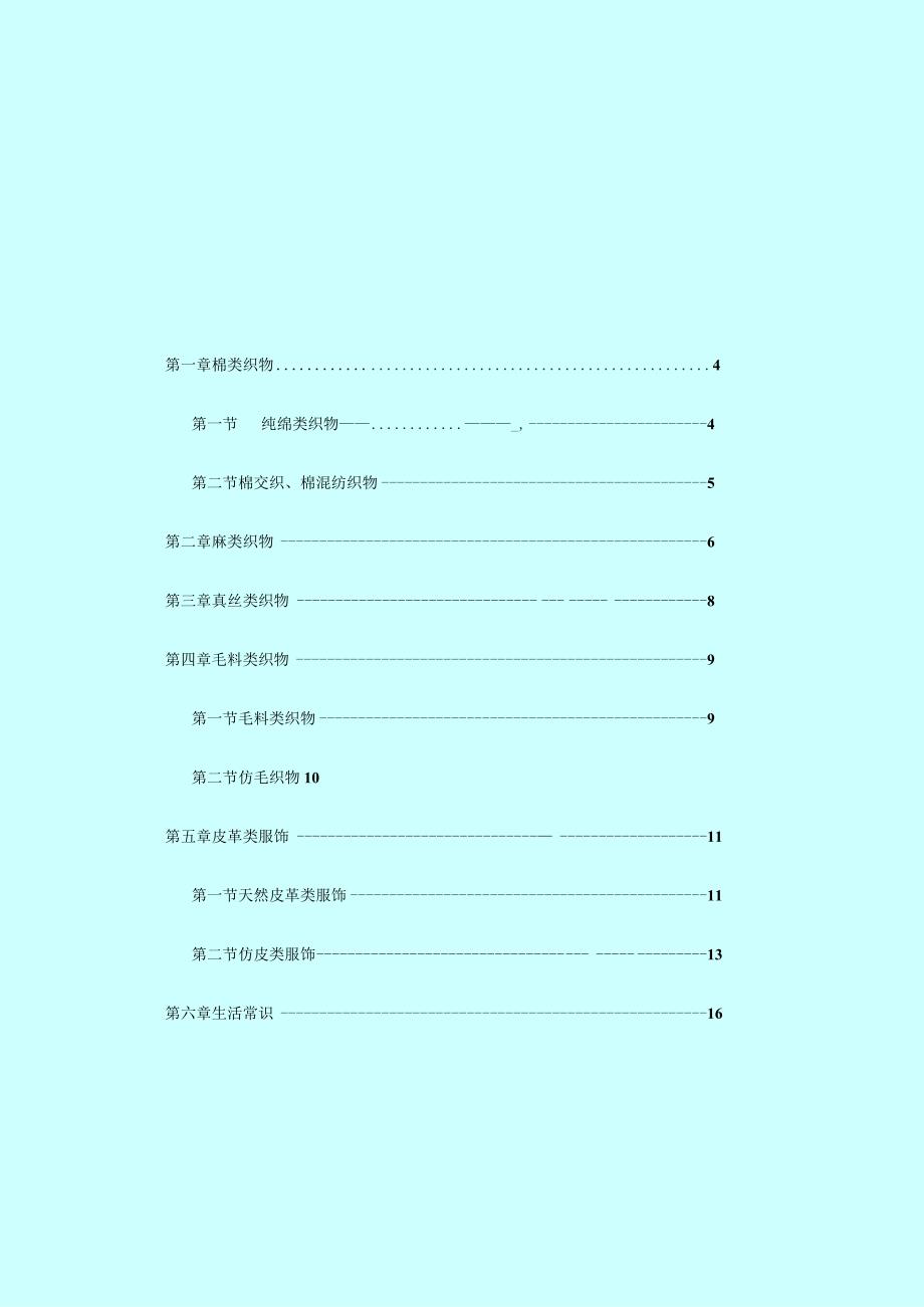 服装护理手册1.docx_第2页